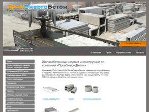 Промэнергобетон
