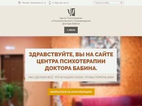 Центр психотерапии и психологического сопровождения доктора Бабина