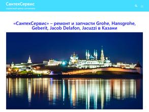 Сантехсервис