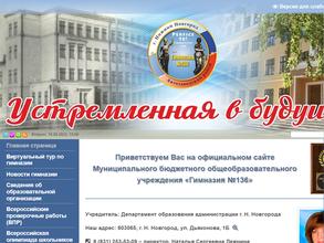 Гимназия №136