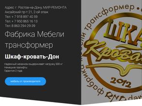 Шкаф Кровать-Дон