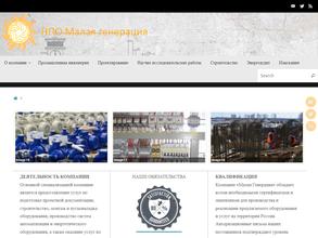 НПО Малая генерация