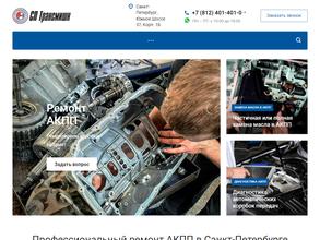 Сп-трансмишн