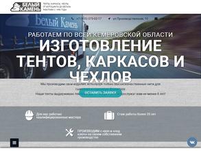 Белый камень