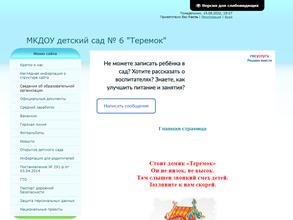 Теремок