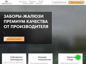 Забор Центр Казань