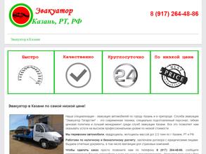 Эвакуатор Татарстан