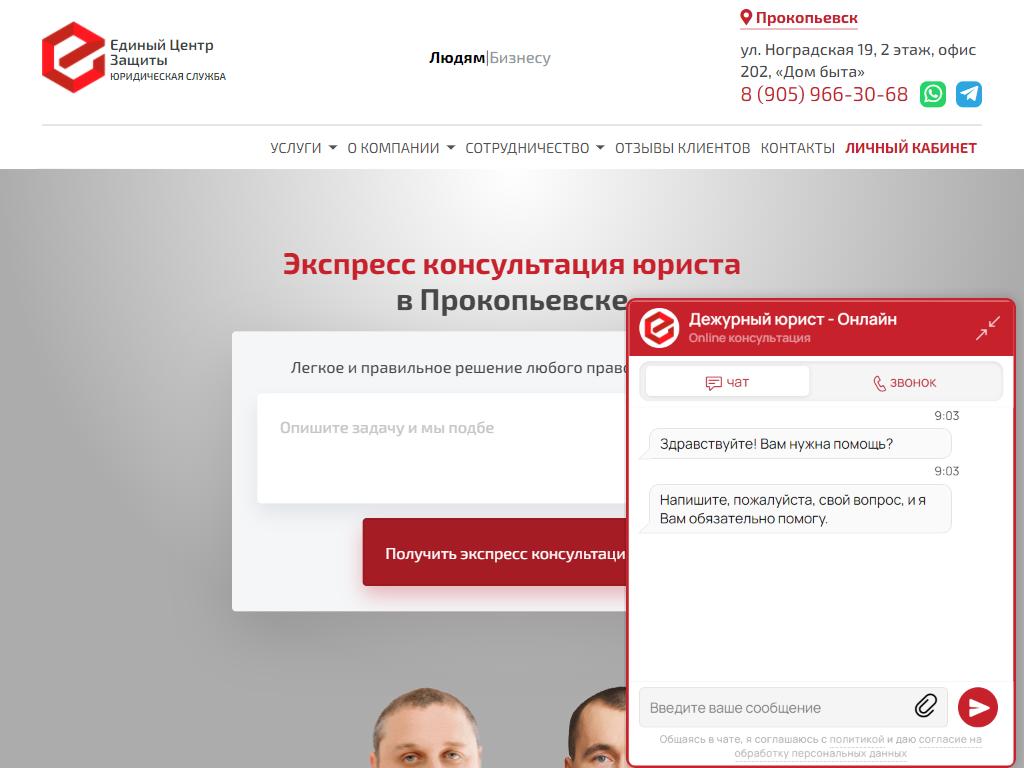 Единый центр защиты Краснодар. Единый центр защиты юридическая служба.