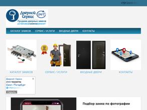 Дверной сервис
