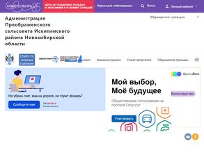 Администрация Преображенского сельсовета