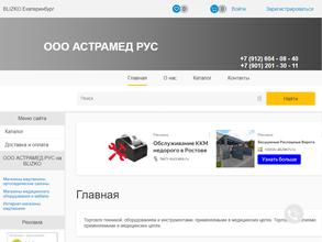 АСТРАМЕД РУС
