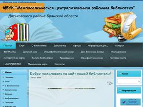 Межпоселенческая централизованная районная библиотека