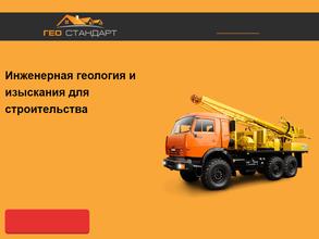 ГеоСтандарт