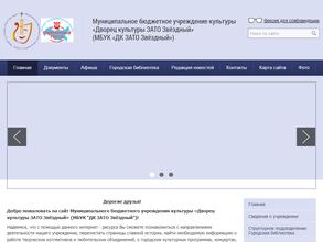 Дворец культуры ЗАТО Звездный