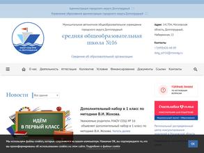 Средняя общеобразовательная школа №16