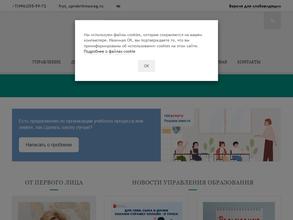 Управление образования Администрации г. Фрязино
