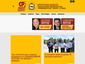 Справедливая Россия-Патриоты-за Правду