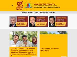 Справедливая Россия - Патриоты - За правду