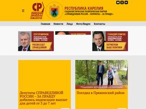 Справедливая Россия