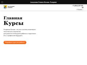 Академия гениев