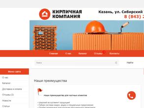 Кирпичная компания