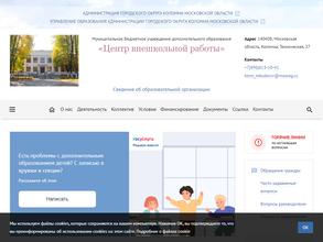 Центр внешкольной работы