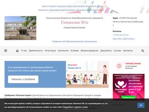 Гимназия №2 с дошкольным отделением