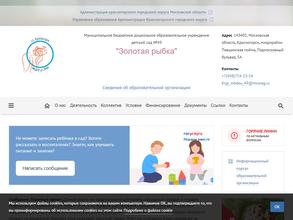 Золотая рыбка