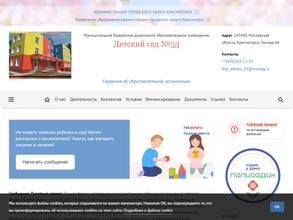 Детский сад №53