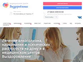 Выздоровление