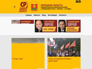 Справедливая Россия-За правду