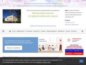 Старокупавинский лицей с дошкольным отделением