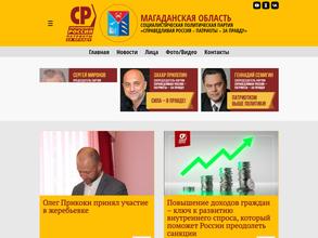 Приемная председателя партии Справедливая Россия Миронова С.М.