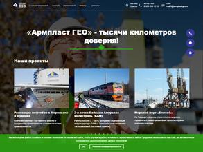 Армпласт-ГЕО