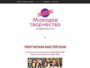 Молодое творчество