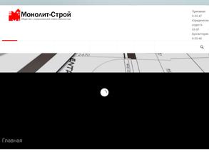 МОНОЛИТ-СТРОЙ