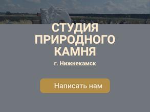 Студия природного камня