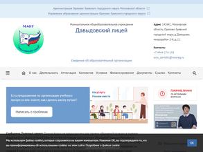 Давыдовский лицей