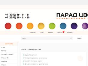 Парад цвета