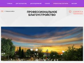 Компания по благоустройству зеленых зон