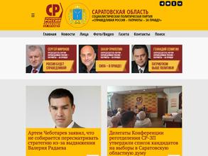 Справедливая Россия