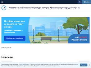 Управление по физической культуре и спорту