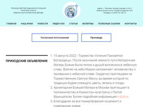 Приход Святой Ольги Римско-Католической церкви