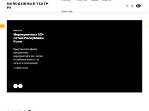 Молодежный театр Республики Коми