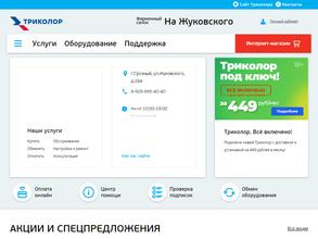 Триколор ТВ