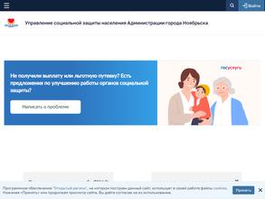 Управление социальной защиты населения Администрации города Ноябрьска