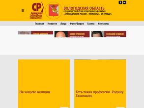 Справедливая Россия