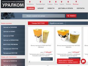 Уралком Вологда