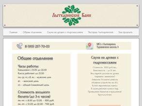 Лыткаринские бани