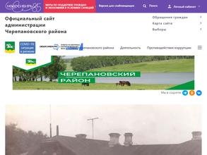Администрация Черепановского района